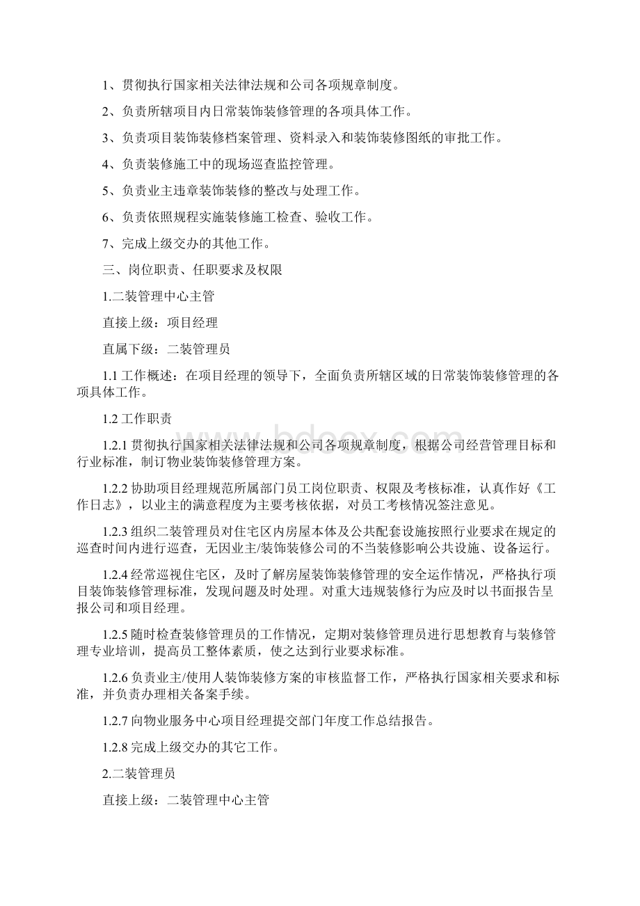 违章搭建管理方案文档格式.docx_第2页