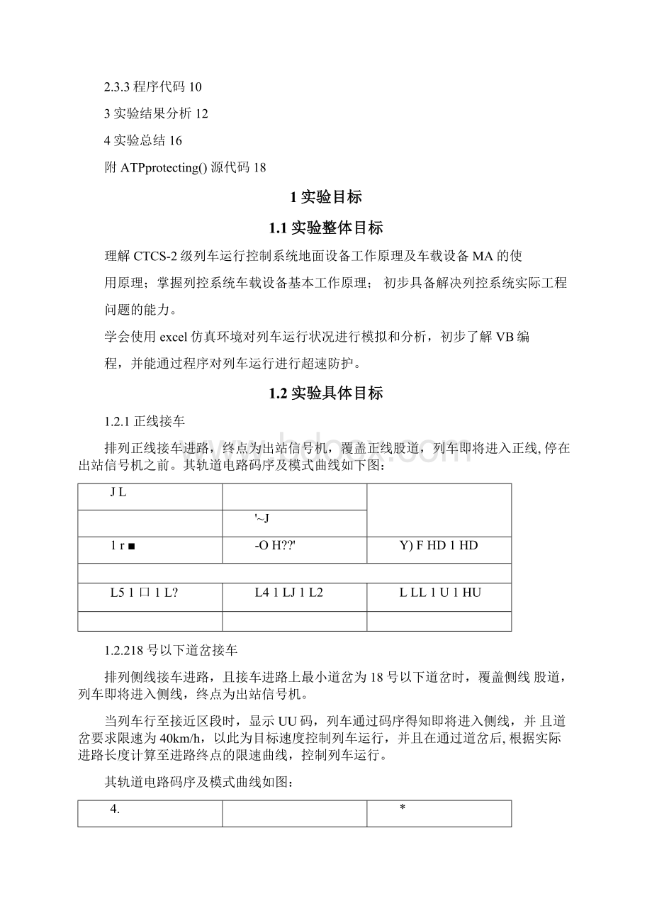 列车运行控制系统实验二实验报告Word格式文档下载.docx_第2页