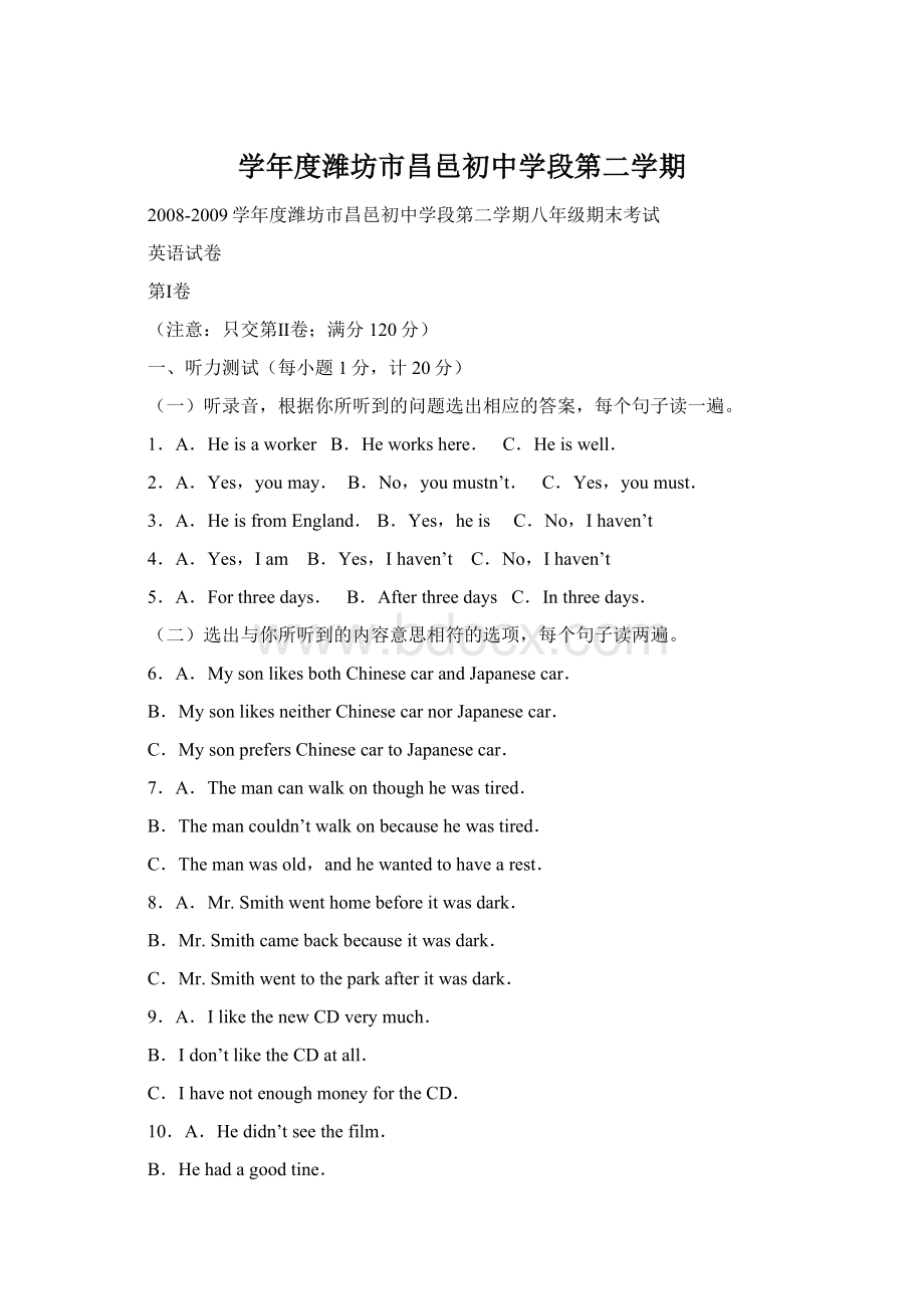 学年度潍坊市昌邑初中学段第二学期Word文档下载推荐.docx