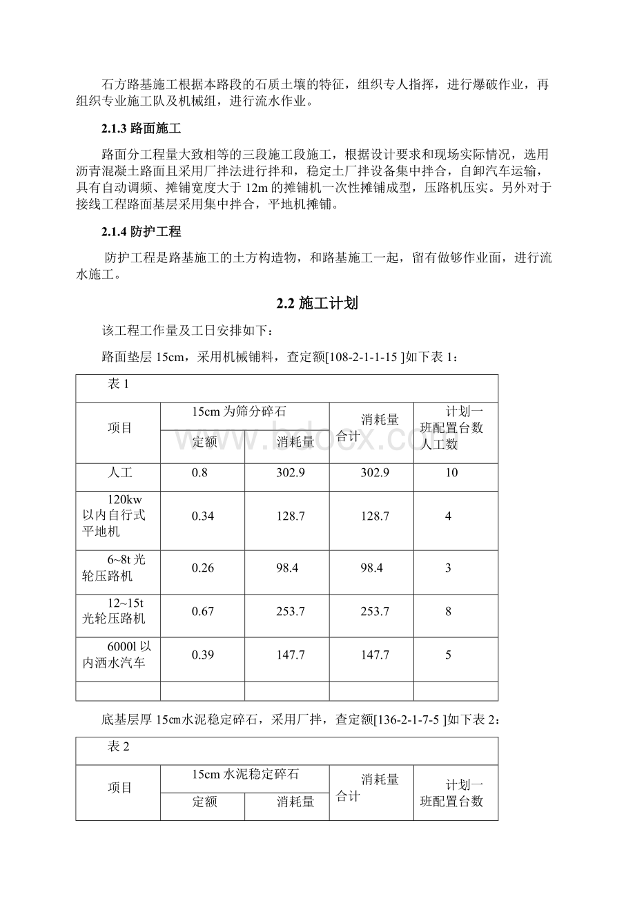 道路工程施工组织课程设计.docx_第3页