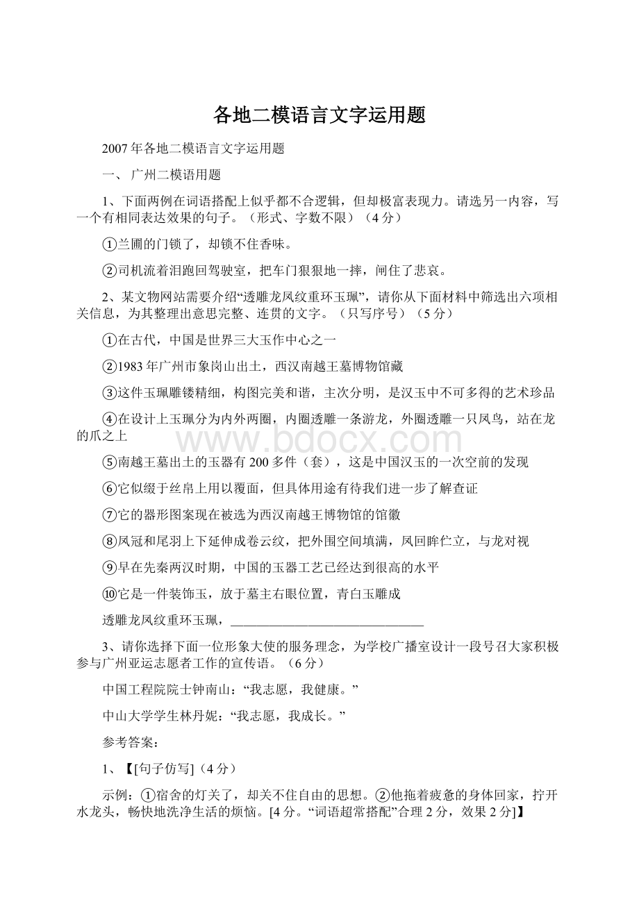 各地二模语言文字运用题Word文件下载.docx