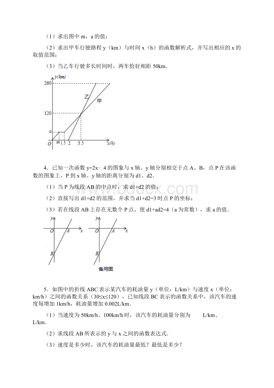 一次函数方案题Word文档格式.docx_第2页