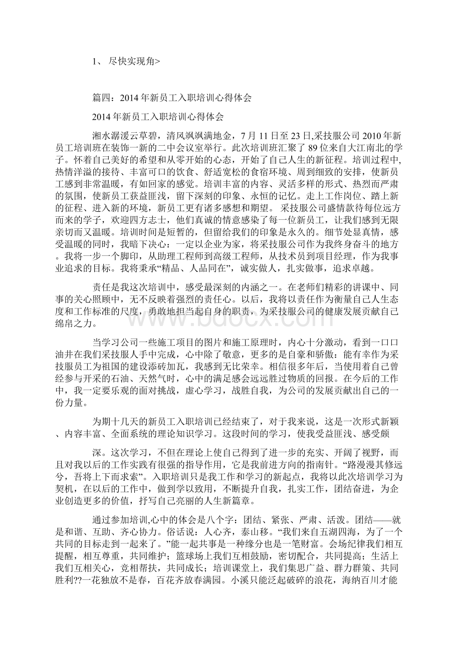 入职培训心得心得报告.docx_第3页