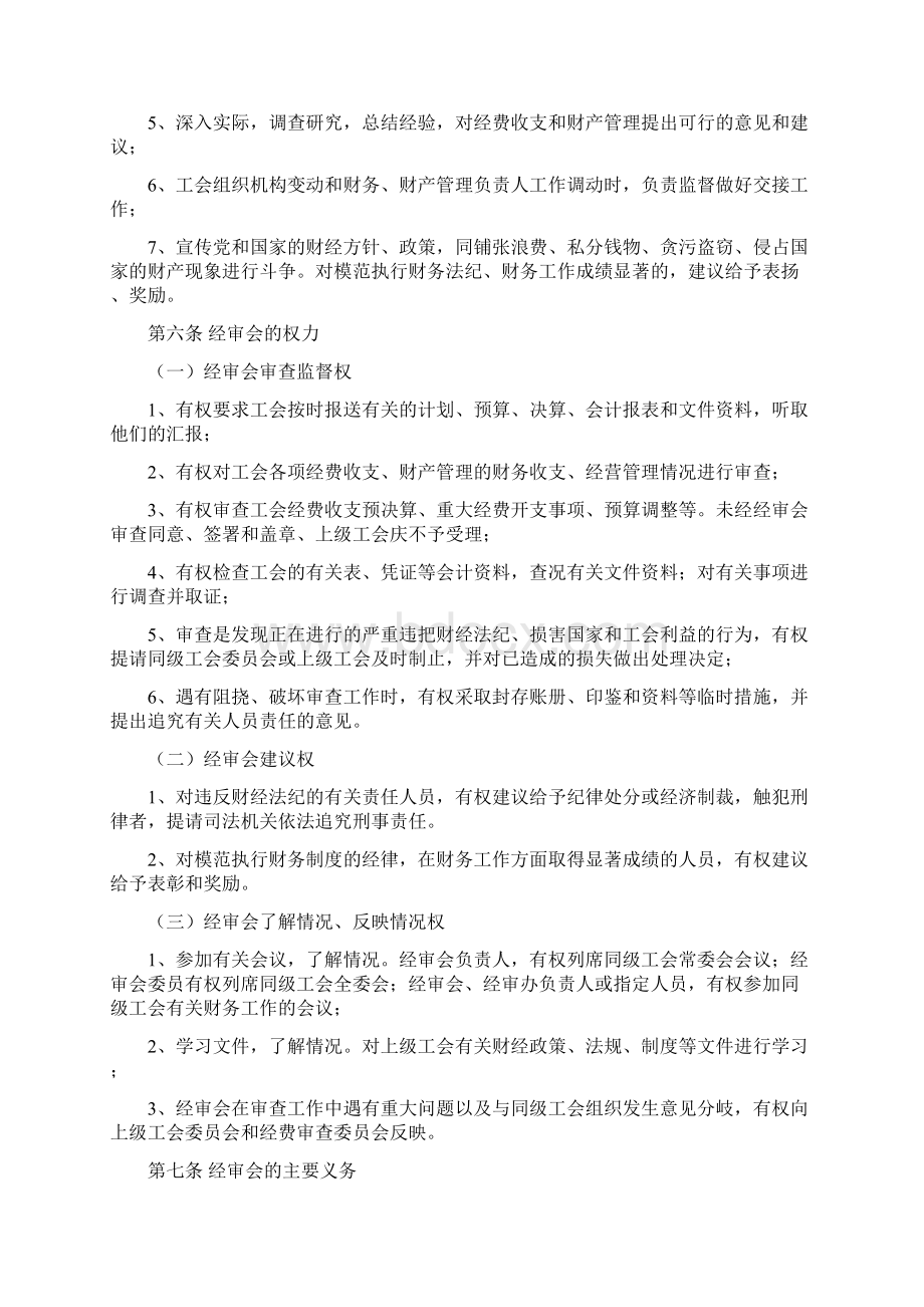 寒亭区总工会经审会工作制度全.docx_第2页