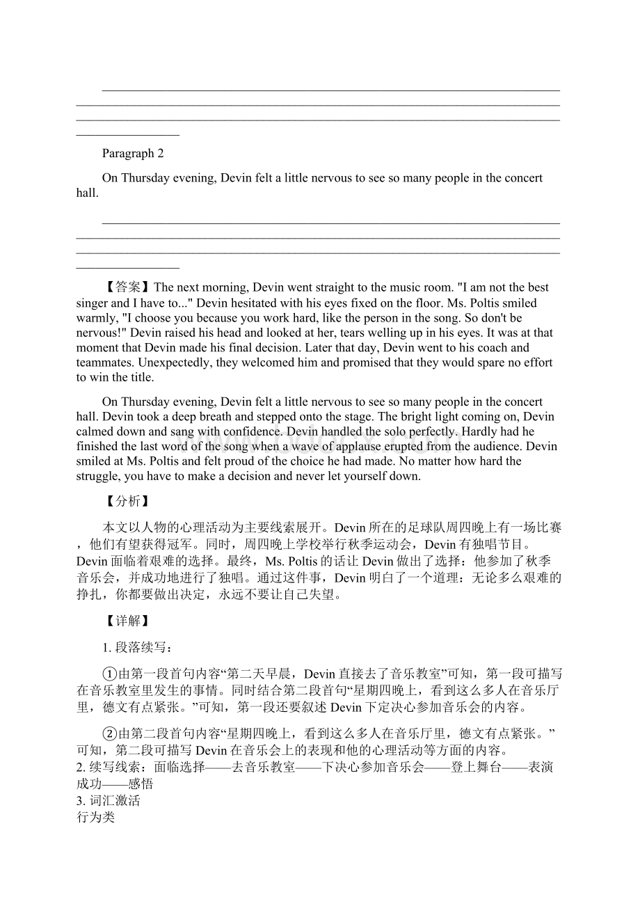 届高考英语二轮复习强化专练考点12书面表达读后续写Word格式.docx_第2页