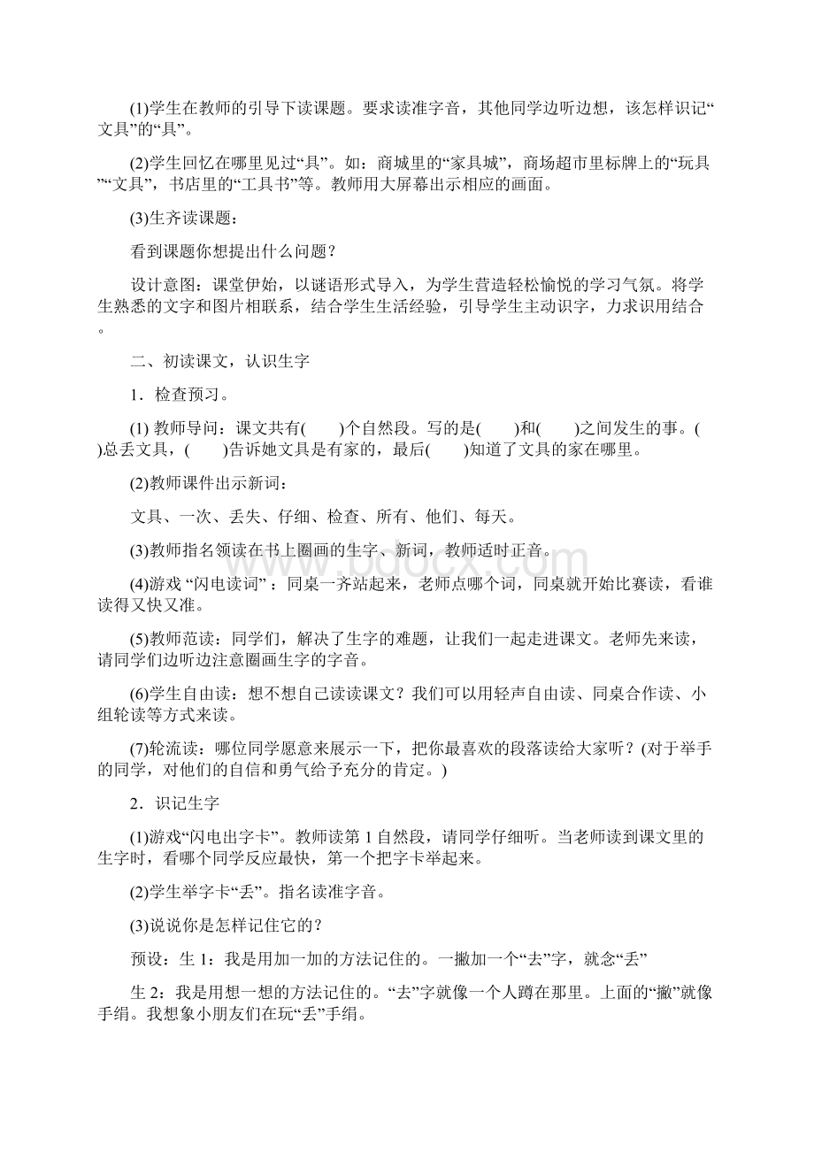 部编一年级语文下册第七单元教案.docx_第2页