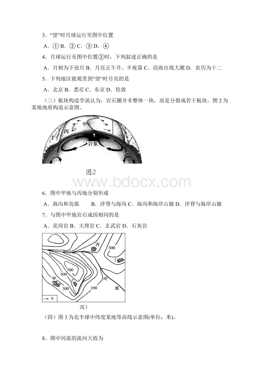 学年闸北区高三地理第一学期期末命题Word文件下载.docx_第2页