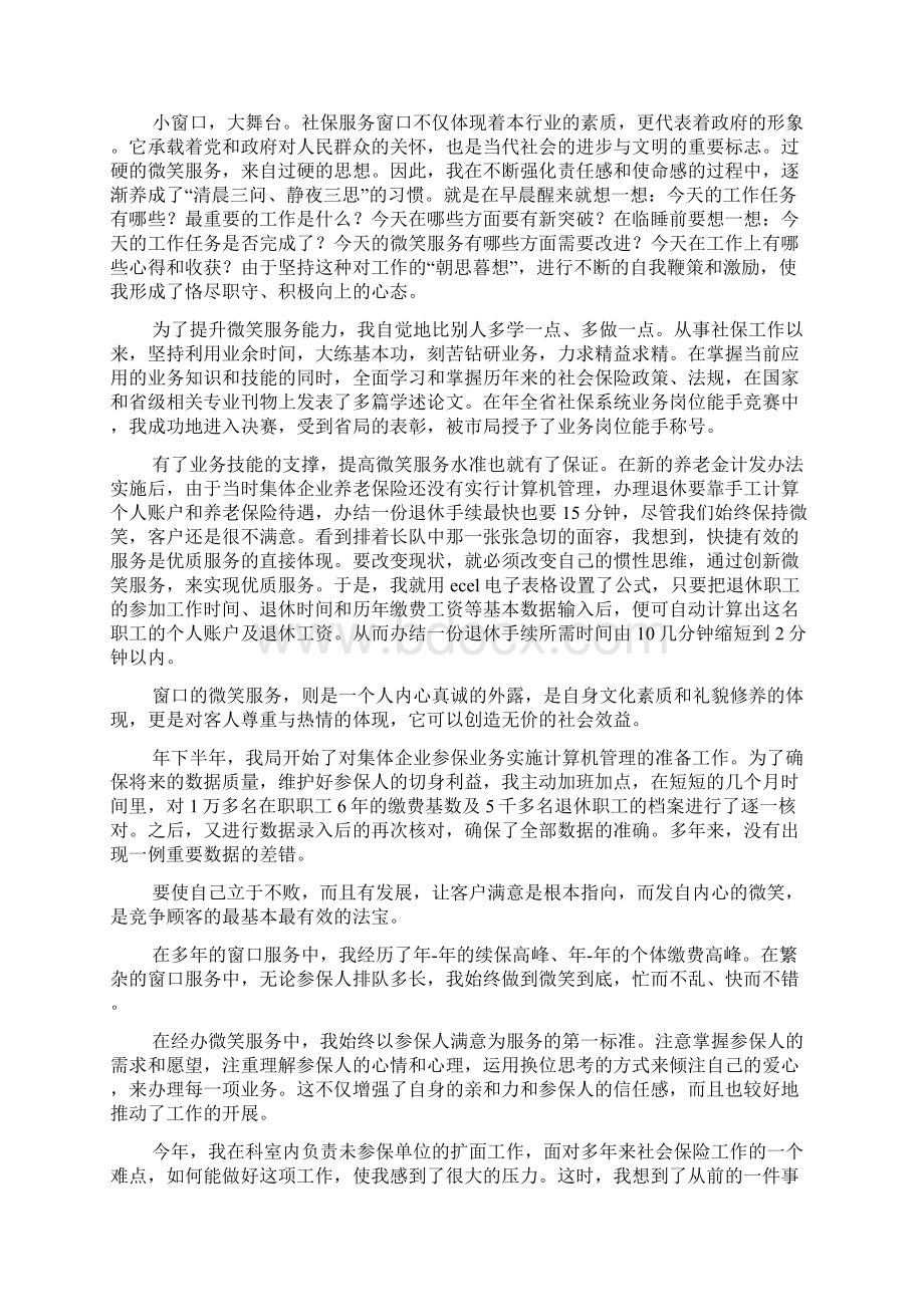 机关窗口服务经验交流发言稿.docx_第3页