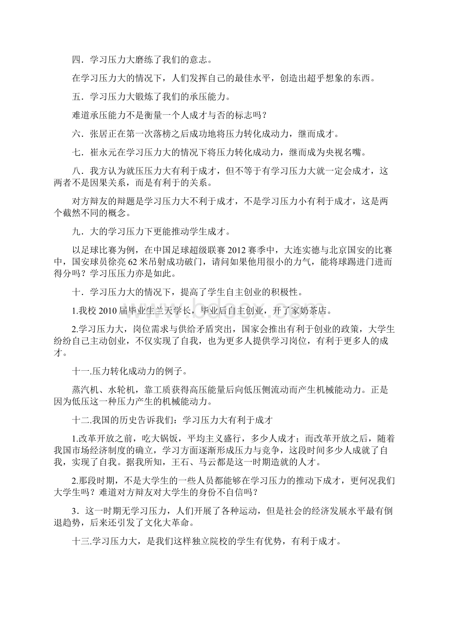 学习压力大有利于学生成才.docx_第2页