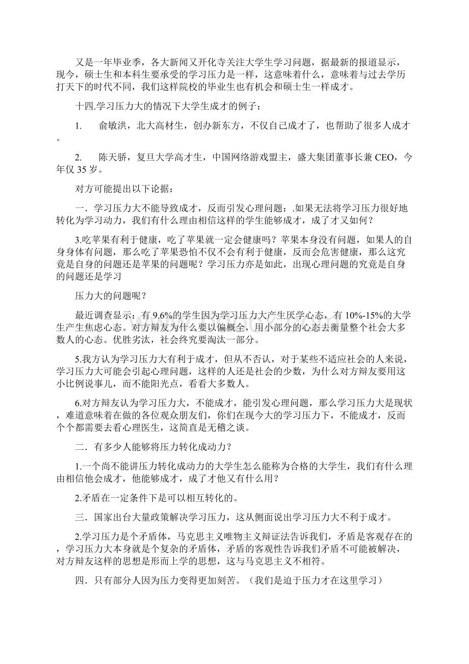 学习压力大有利于学生成才.docx_第3页