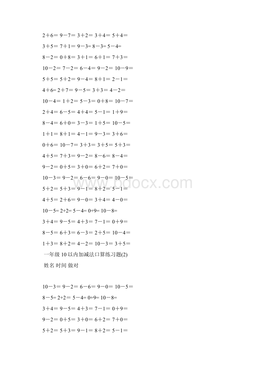 每天30道20以内的加减法练习题Word文件下载.docx_第2页