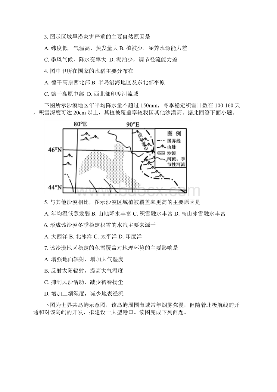 高二区域地理巩固练习四含答案与解释Word格式.docx_第2页