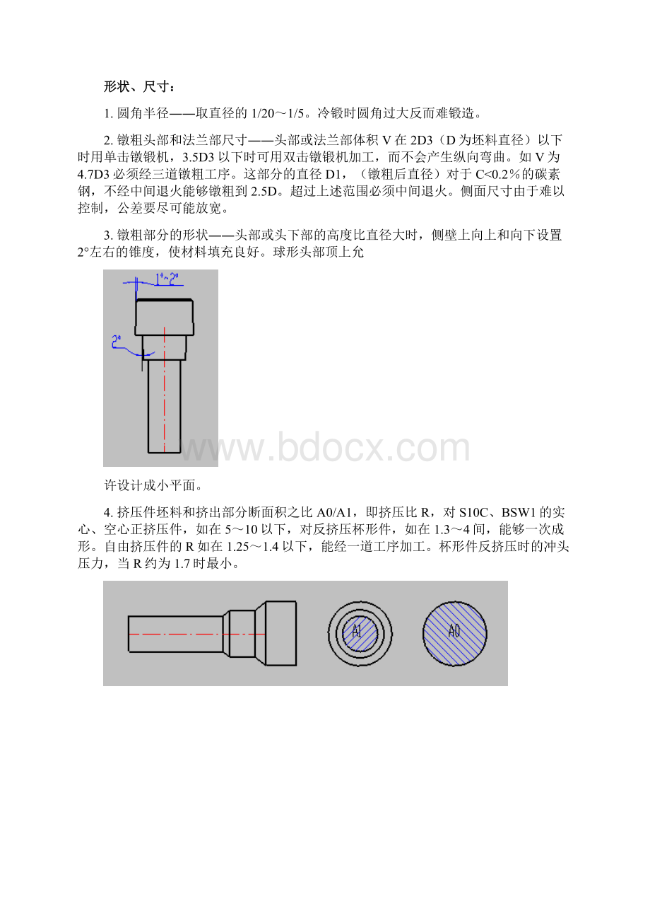 冷镦成型工艺设计Word文档下载推荐.docx_第2页