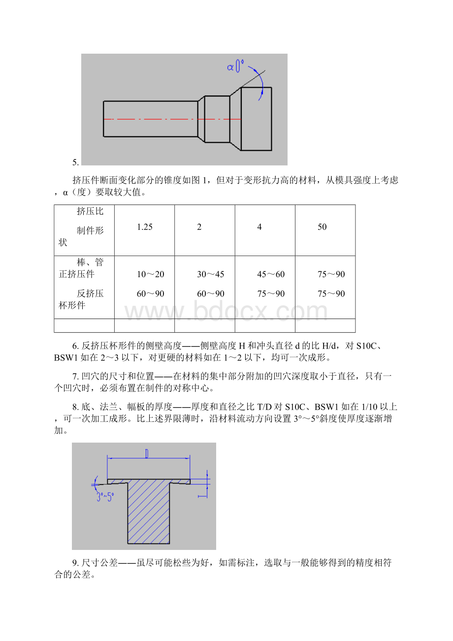 冷镦成型工艺设计Word文档下载推荐.docx_第3页