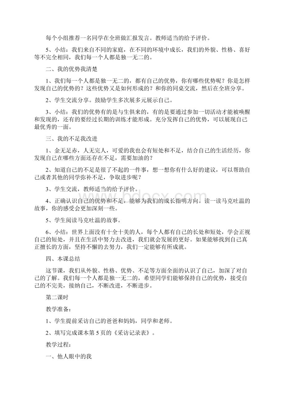 苏教版三年级上册道德与法治全册教案文档格式.docx_第2页