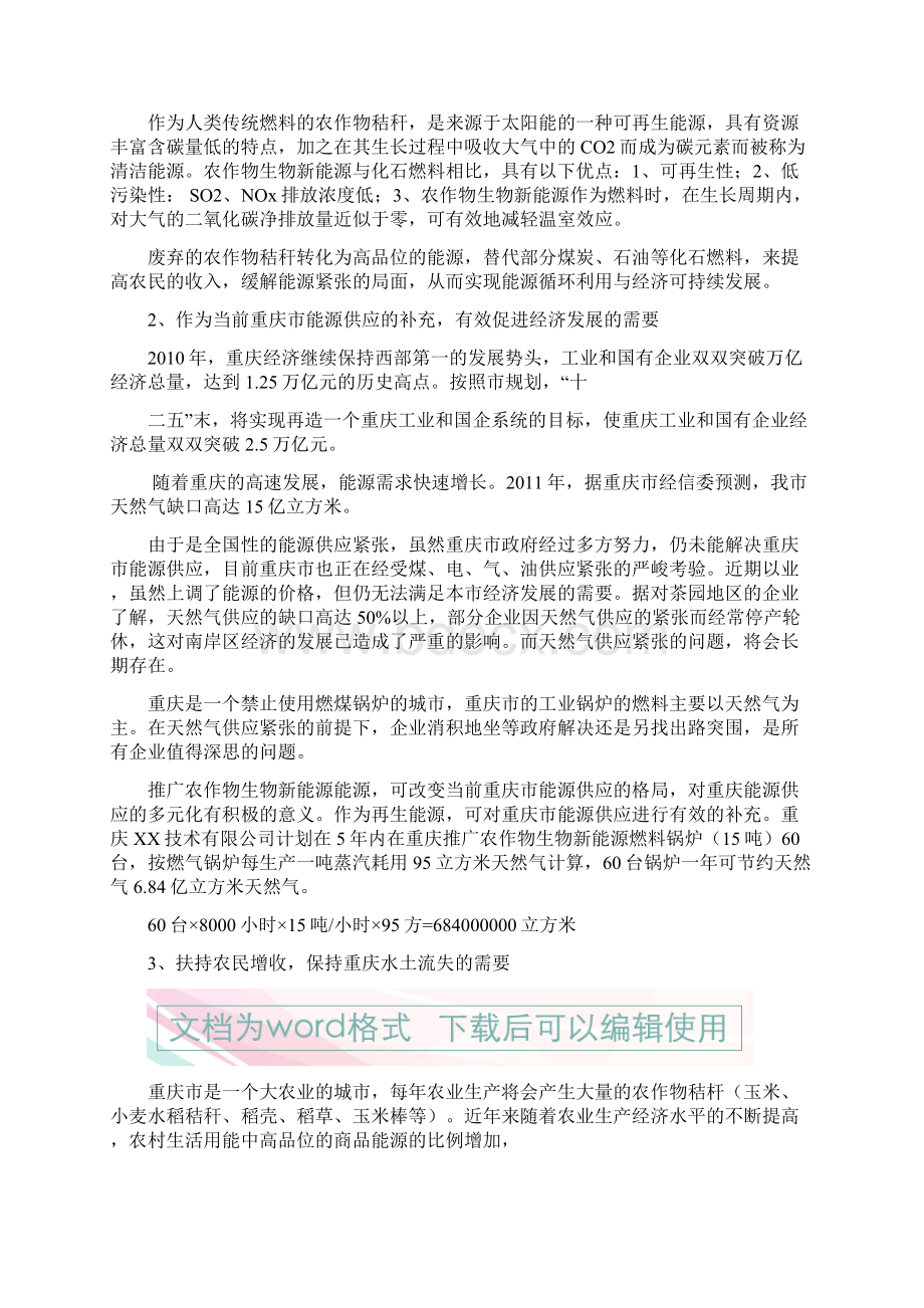 农作物新能源燃料锅炉行业应用可行性研究报告.docx_第2页