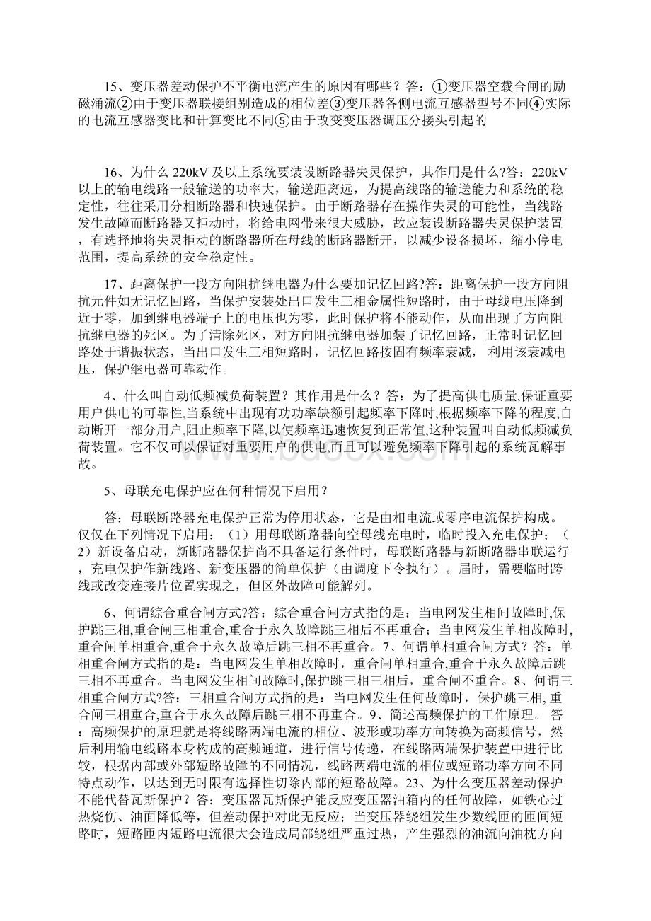 高级技师考试限时问答文档格式.docx_第2页