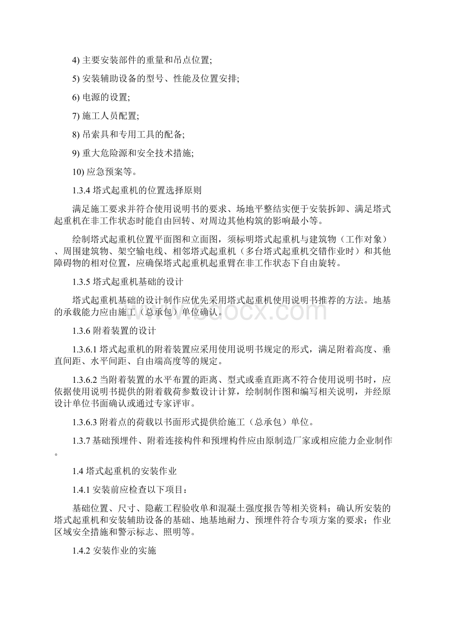 新版塔吊安全监理细则Word格式文档下载.docx_第3页