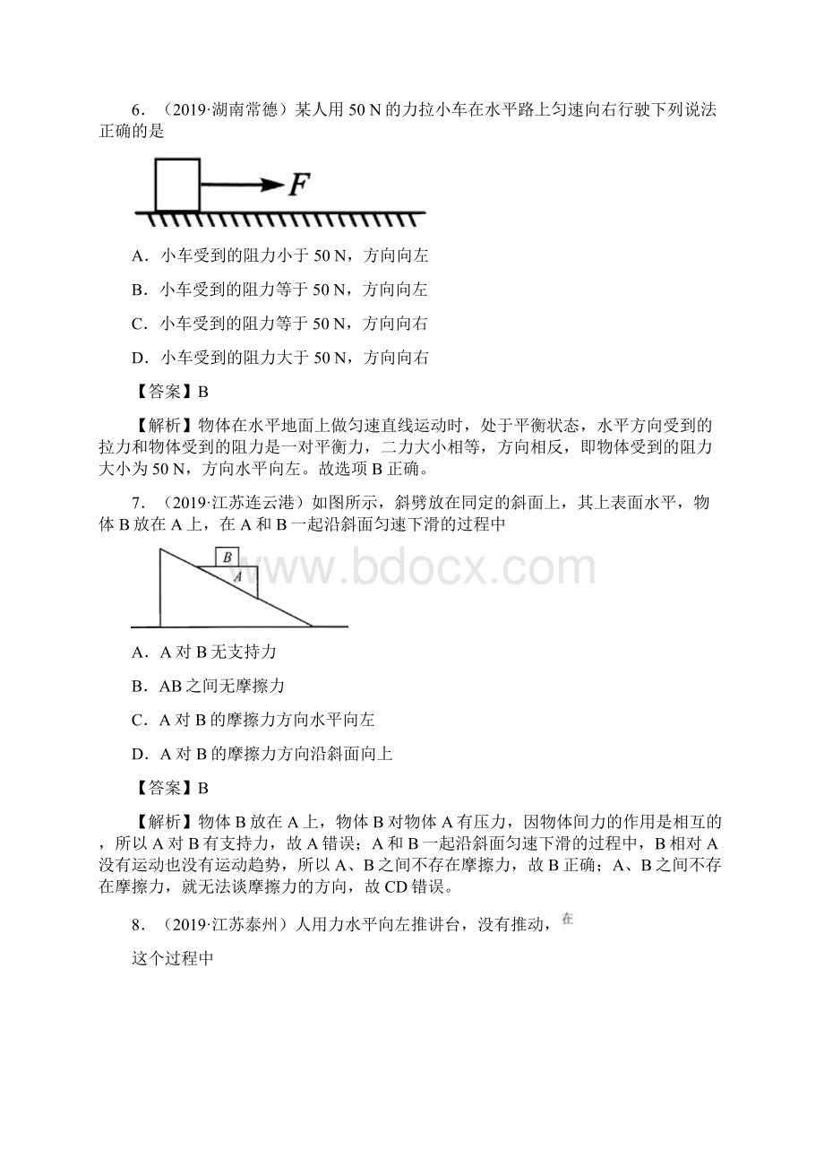 专题05 运动和力第01期中考真题物理试题分项汇编解析版Word文档下载推荐.docx_第3页