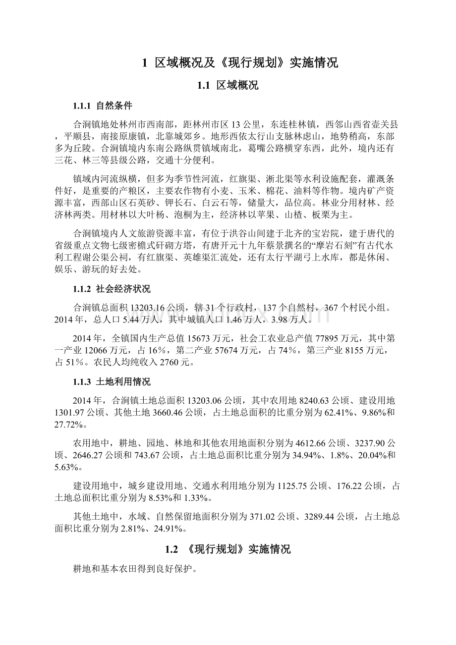 合涧镇土地利用总体规划.docx_第3页