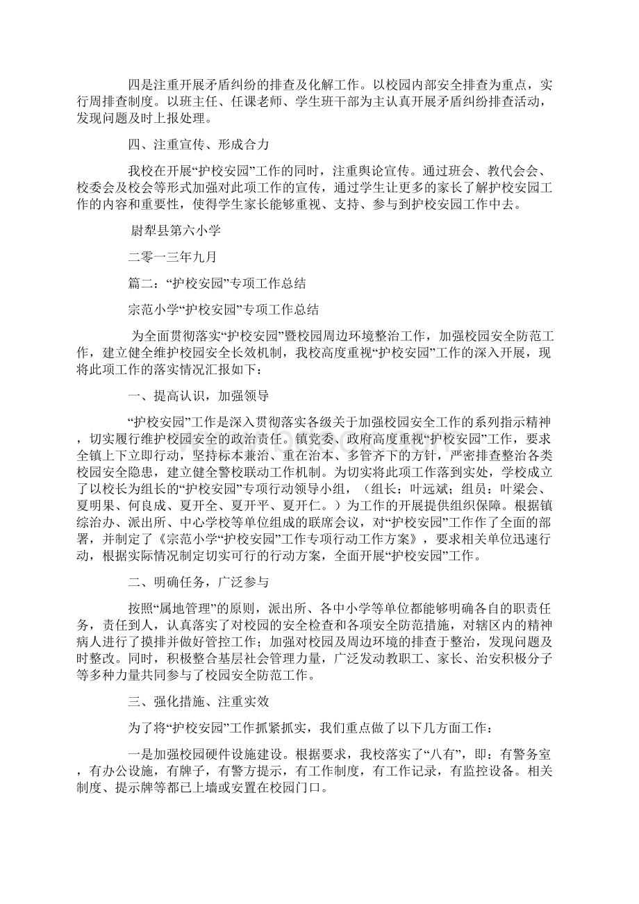 学校护校安园工作总结.docx_第2页