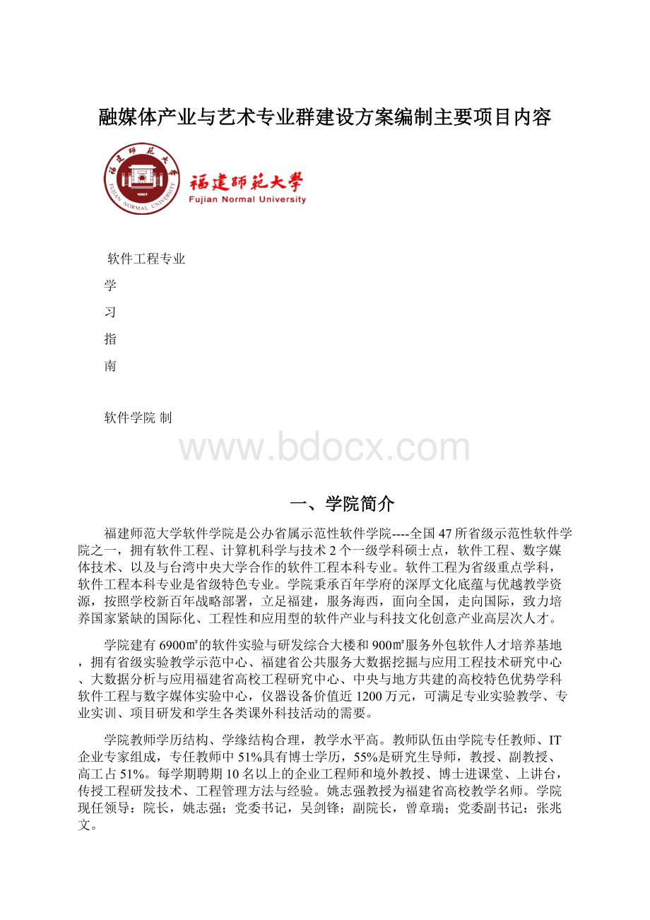 融媒体产业与艺术专业群建设方案编制主要项目内容.docx_第1页