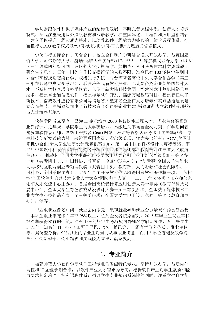 融媒体产业与艺术专业群建设方案编制主要项目内容.docx_第2页