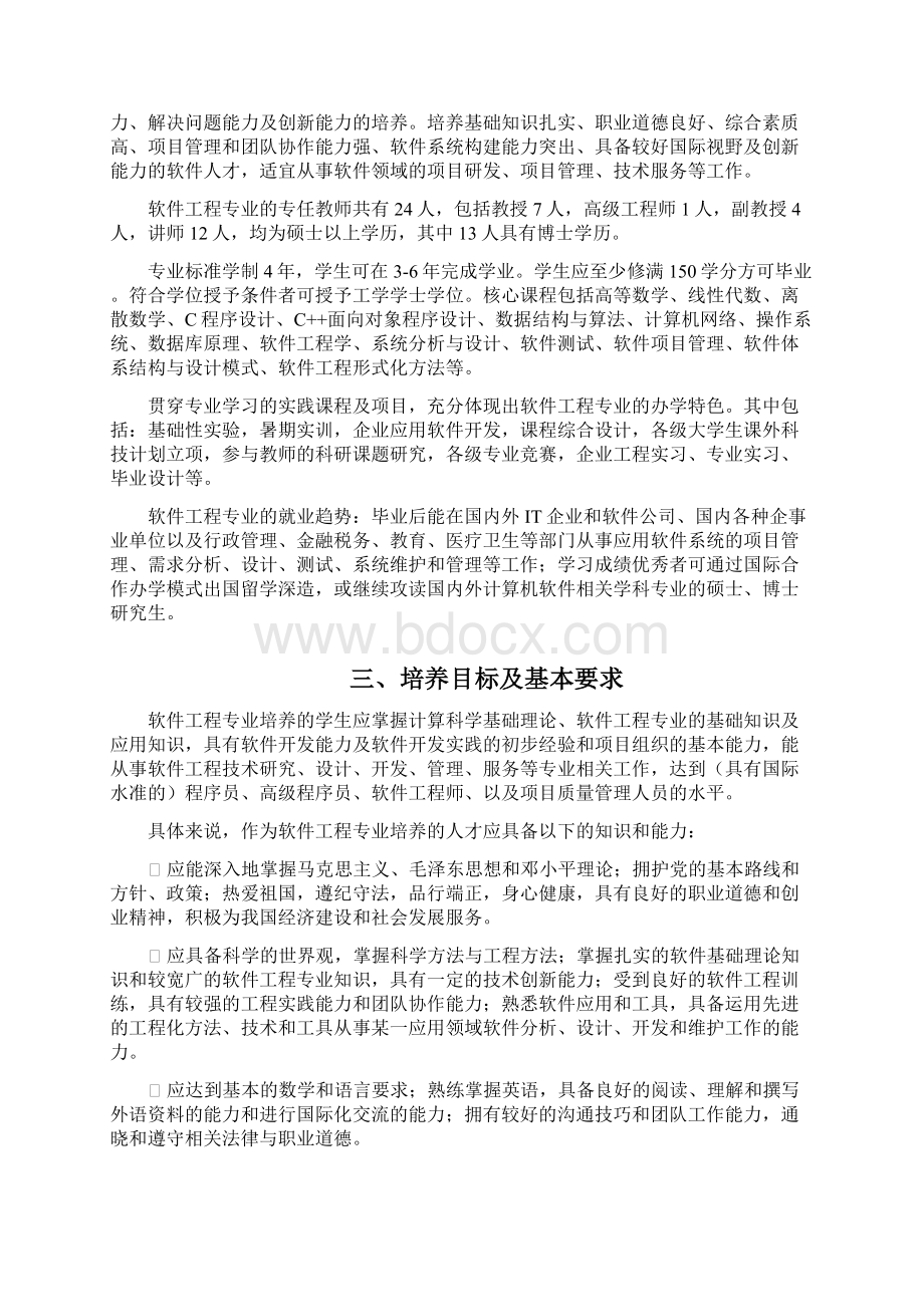 融媒体产业与艺术专业群建设方案编制主要项目内容.docx_第3页