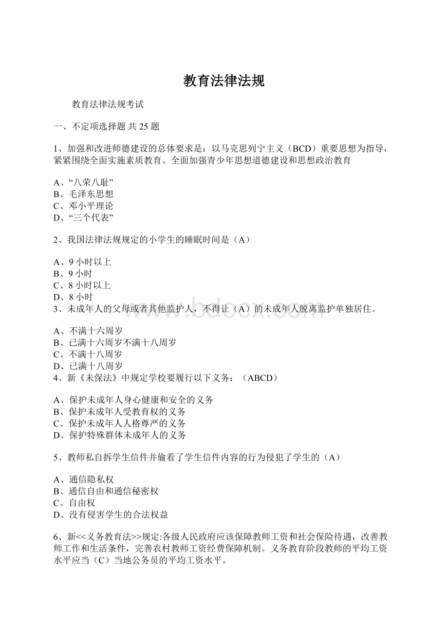 教育法律法规Word格式文档下载.docx_第1页