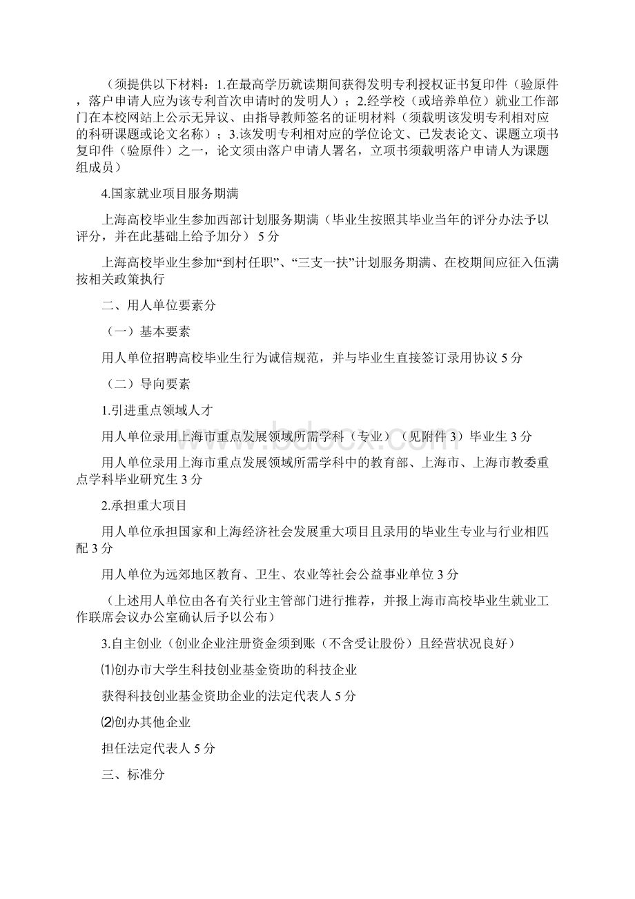 《非上海生源普通高校应届毕业生进沪就业评分办法》Word下载.docx_第3页