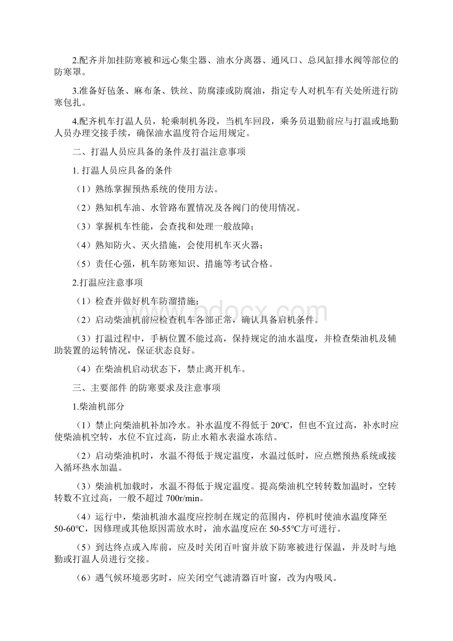 华北机车防寒解读Word格式.docx_第2页