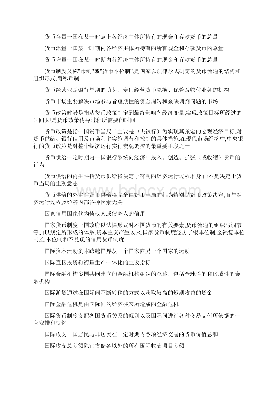 金融学学习手册Word文档格式.docx_第2页