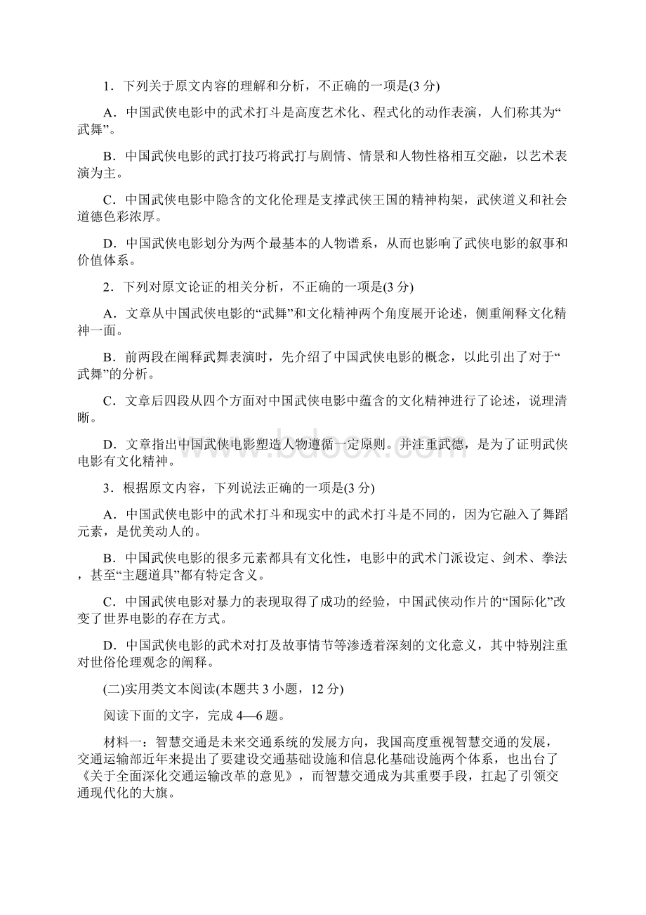 山东省烟台一中届高三上学期第一次联考检测语文试题+Word版含答案.docx_第2页