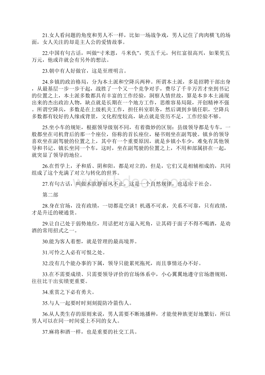 侯卫东官场笔记心得.docx_第2页