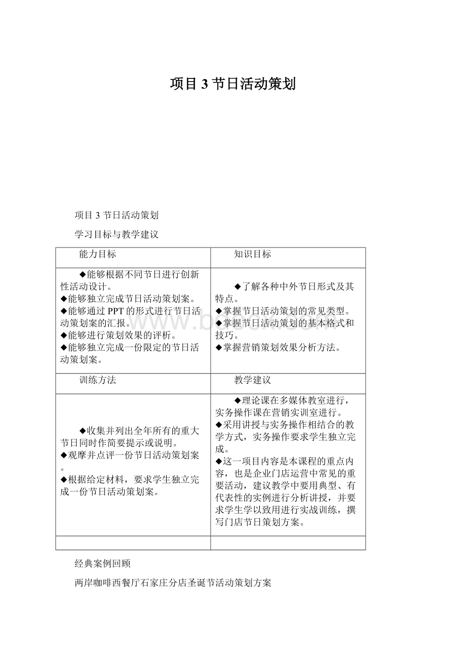 项目3节日活动策划.docx