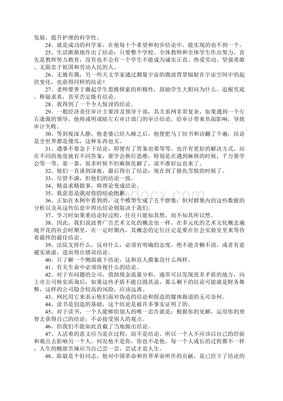 结论的意思.docx_第2页