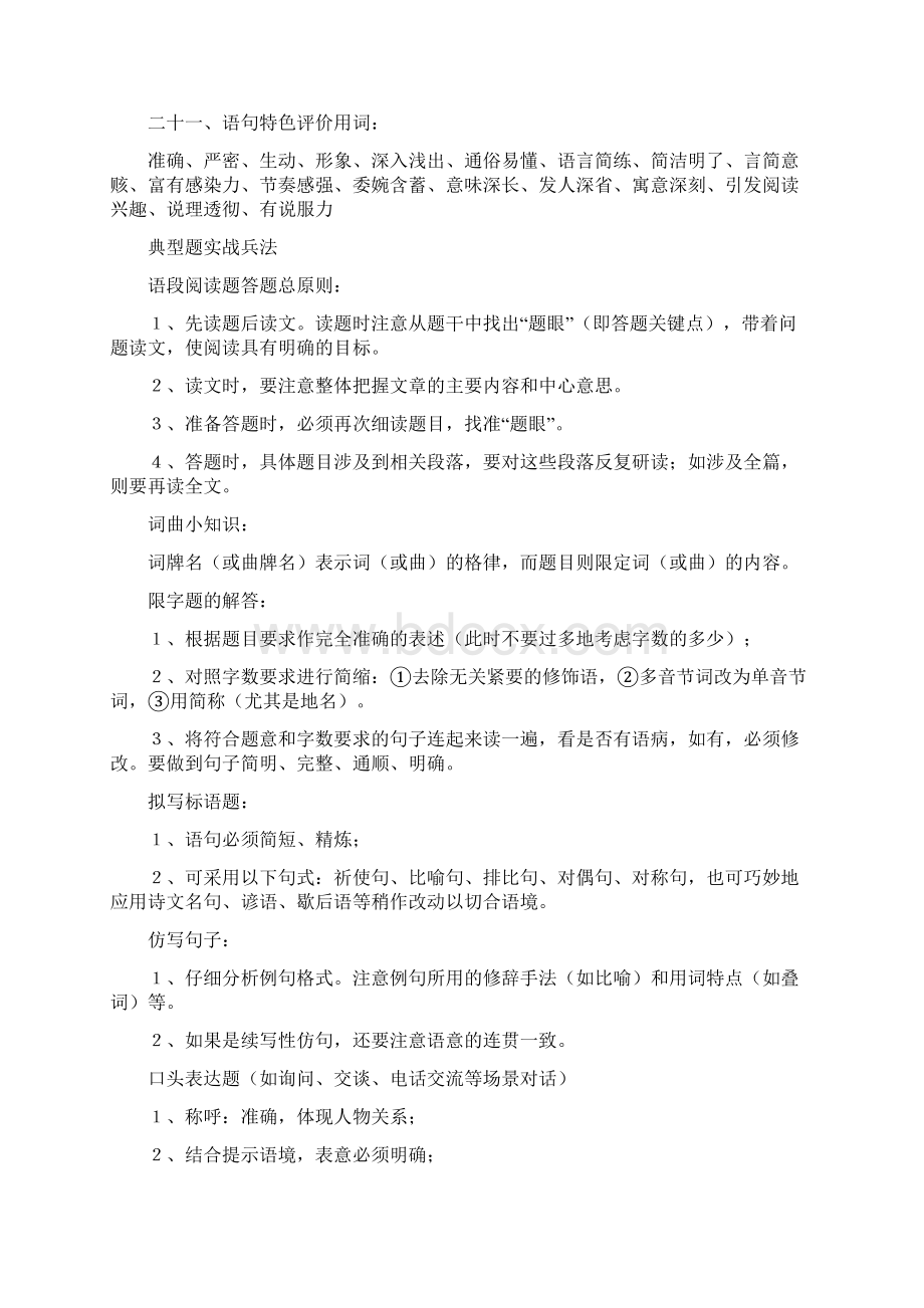 中考必备语文文体知识点汇总.docx_第3页