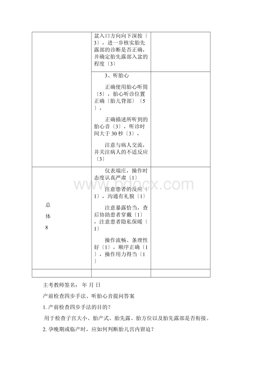 妇产科操作评分表.docx_第3页