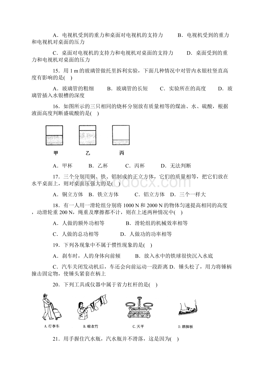 中考物理专题训练Word格式文档下载.docx_第3页