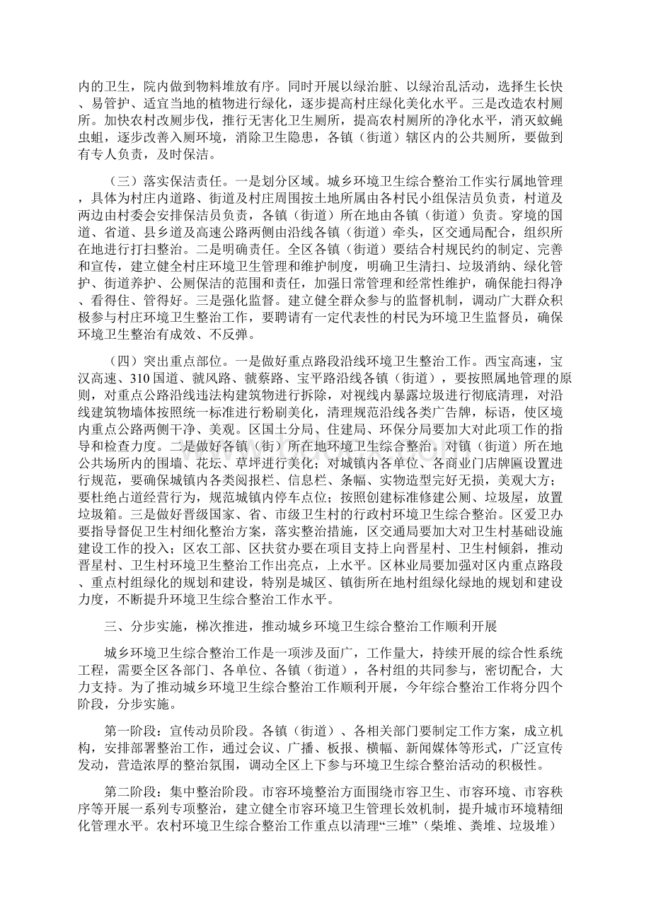 副区长城乡卫生整治会上讲话与副区长城区美化工作会上讲话汇编Word文档格式.docx_第3页