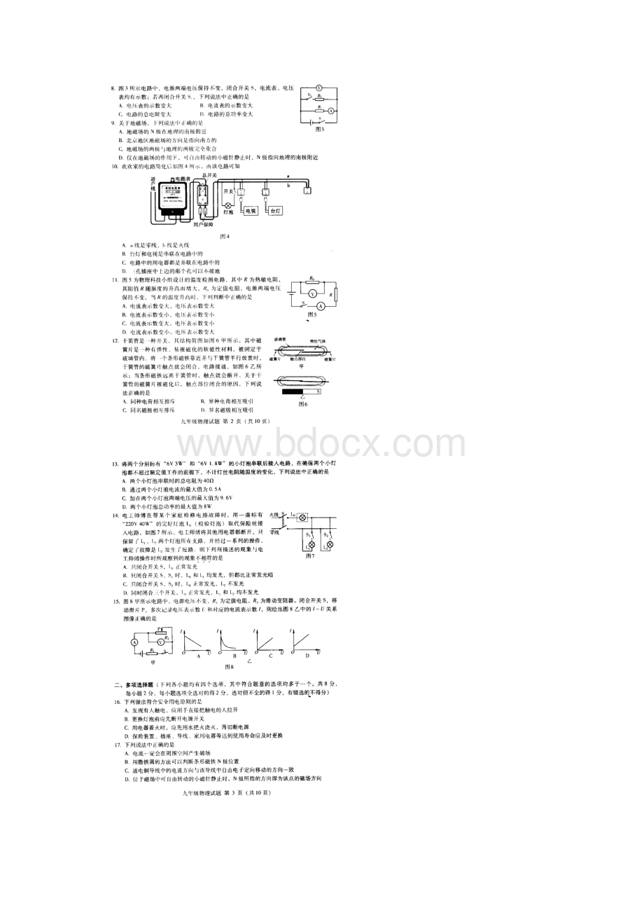 北京市海淀区届九年级物理上册期末考试题Word格式.docx_第2页