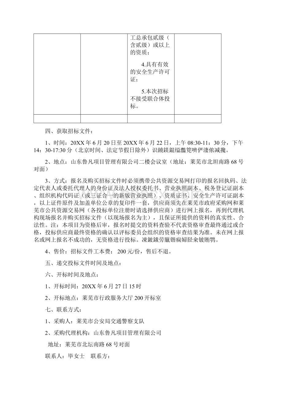 莱芜市公安局交通警察支队口镇中队综合服务大厅新建工程.docx_第2页