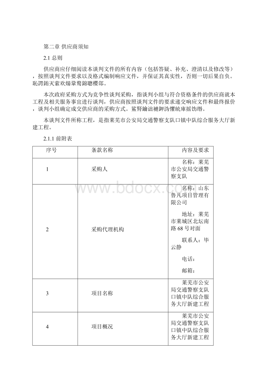 莱芜市公安局交通警察支队口镇中队综合服务大厅新建工程.docx_第3页