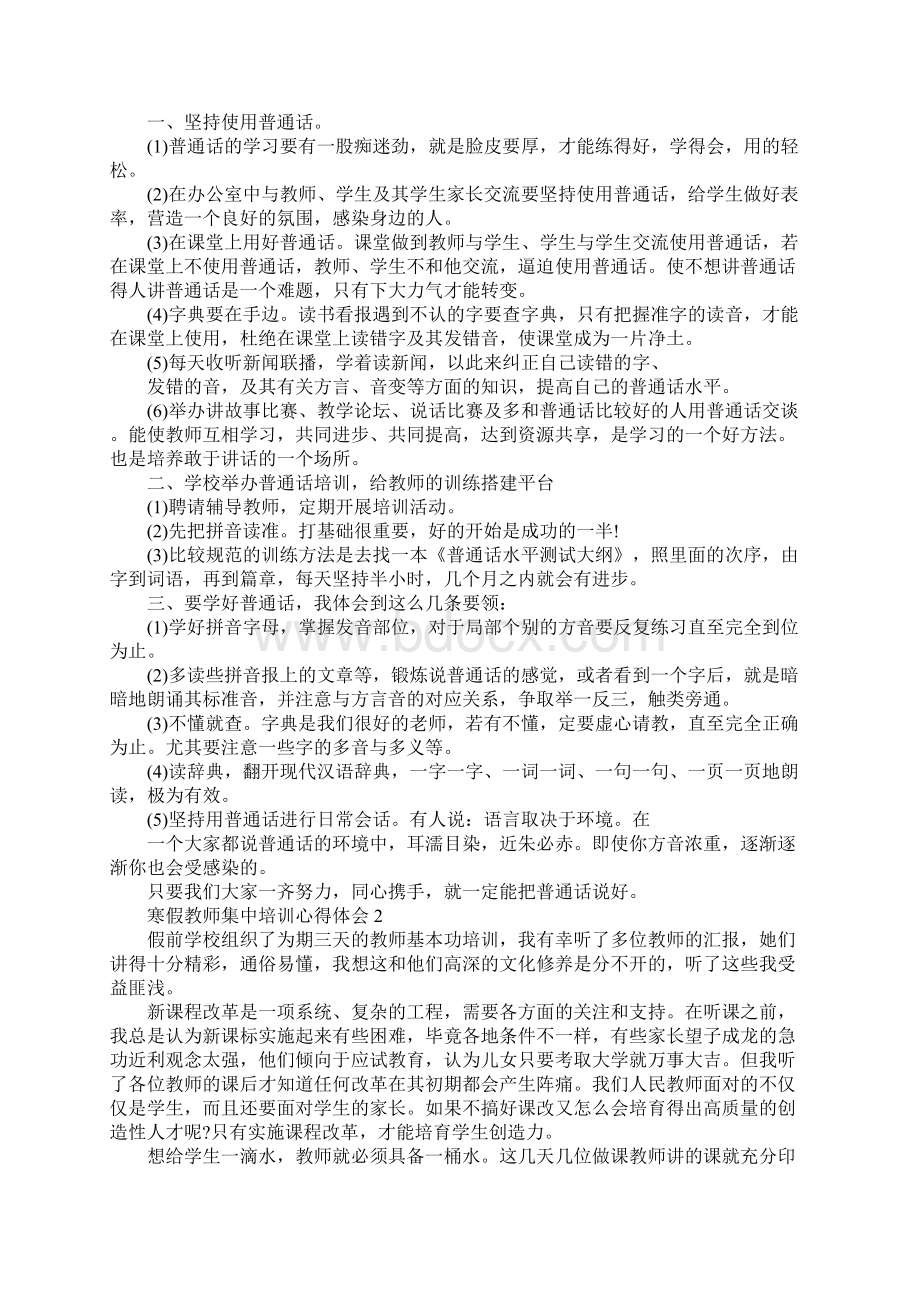 寒假教师集中培训心得体会Word格式.docx_第2页