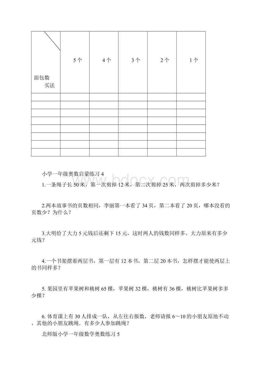 小学一年级数学奥数练习11.docx_第2页