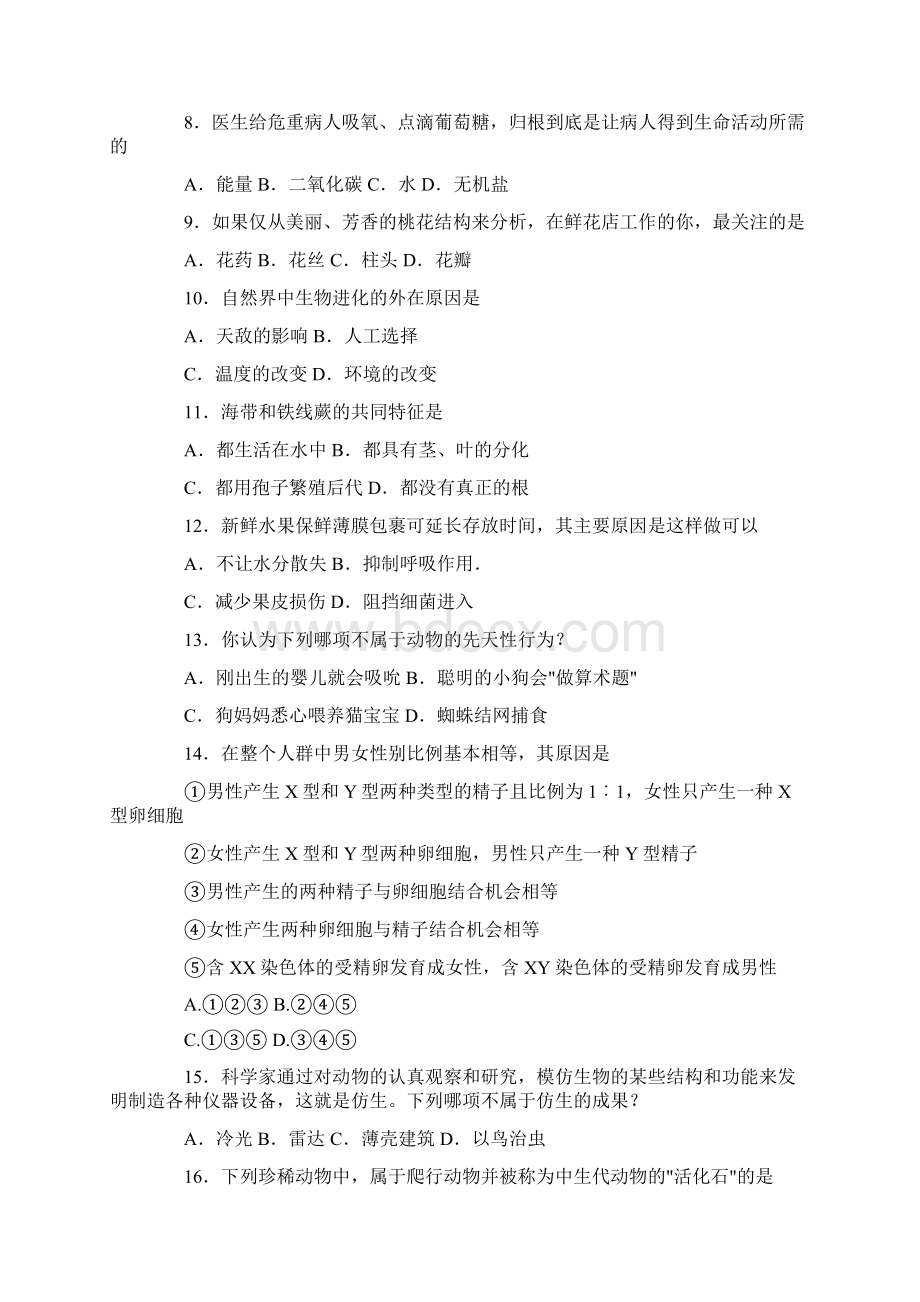 初中生物教师招聘考试模拟题附详细答案.docx_第2页