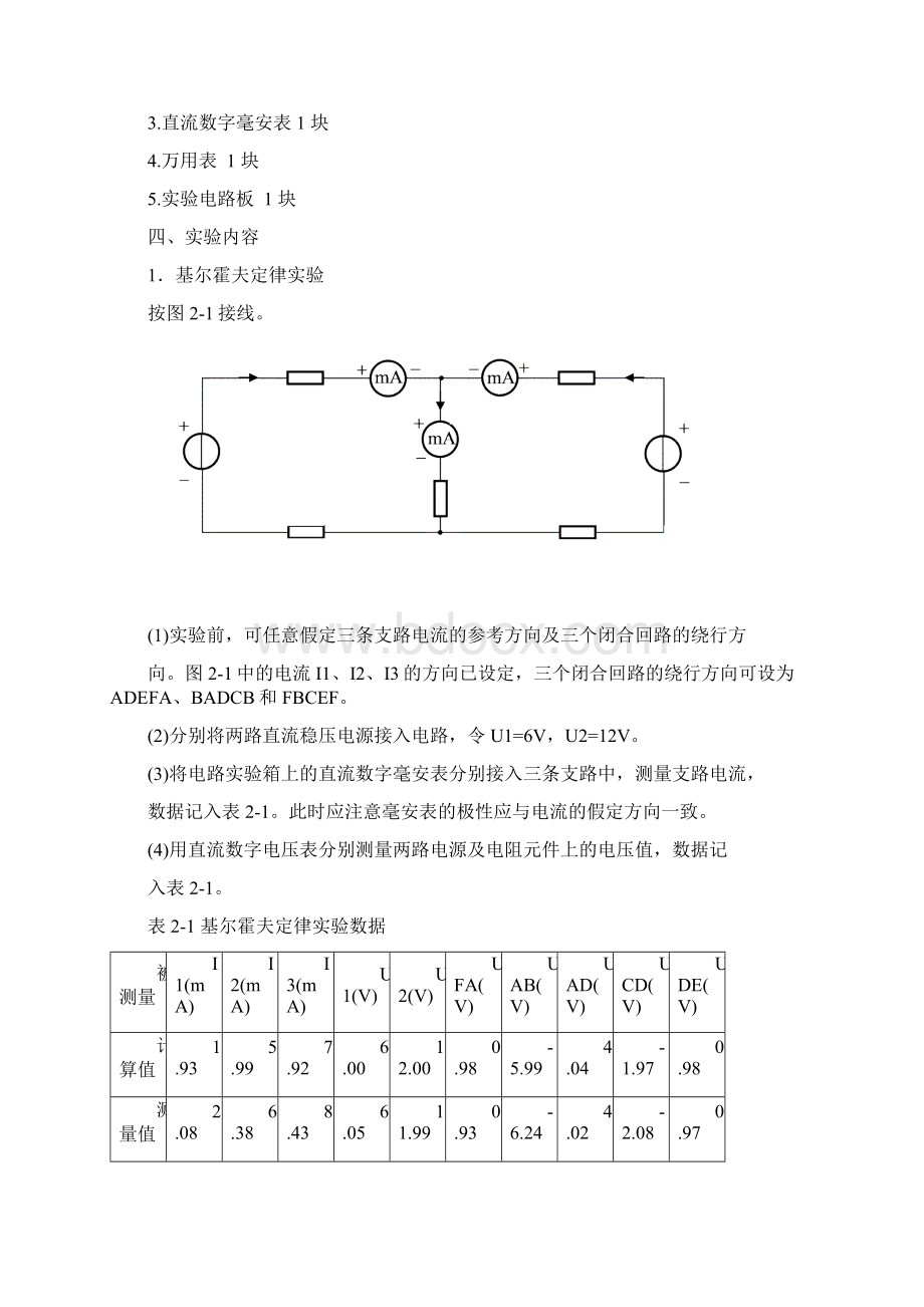 实验二基尔霍夫定律和叠加原理的验证实验报告答案.docx_第2页