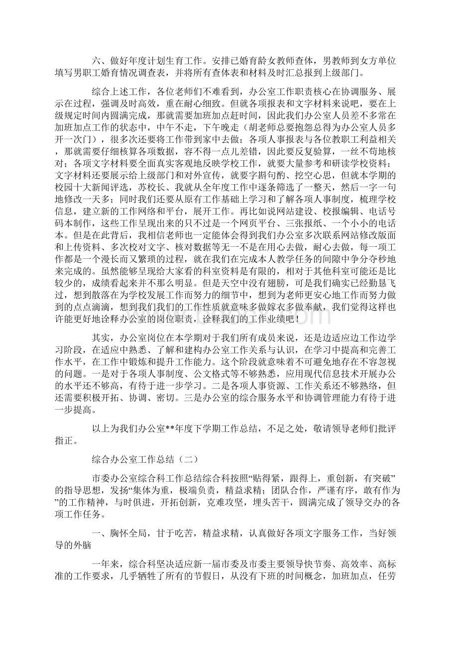 综合办公室工作总结Word文档下载推荐.docx_第3页