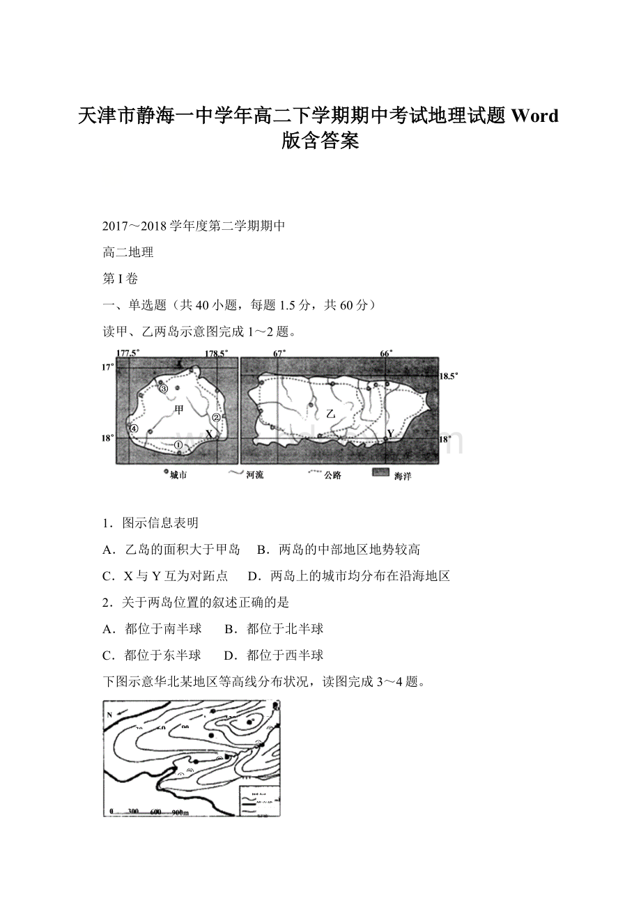 天津市静海一中学年高二下学期期中考试地理试题 Word版含答案.docx_第1页