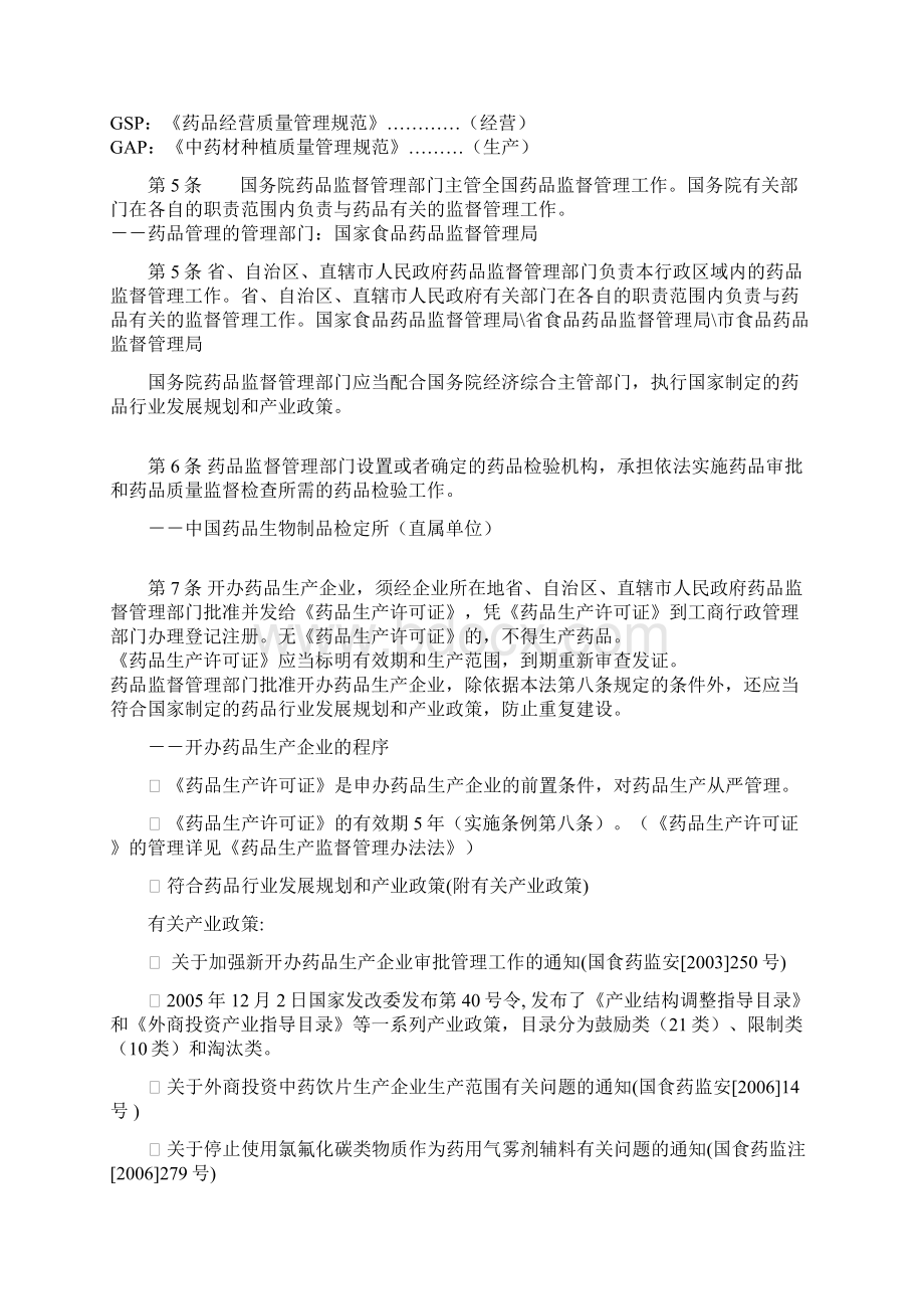 药品管理法培训教材.docx_第3页